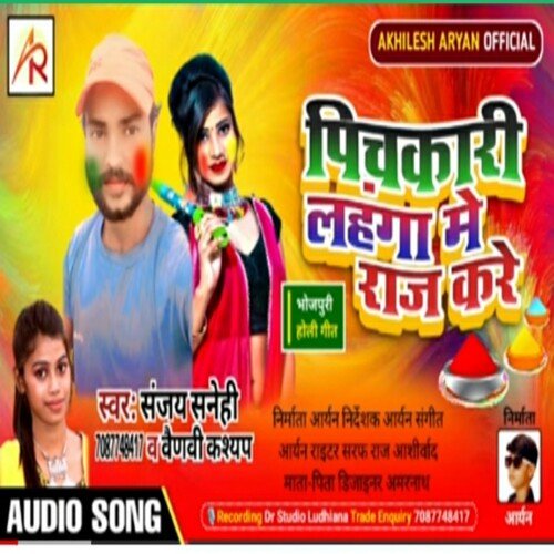 Pichkari Lahnga Me Raj Kari