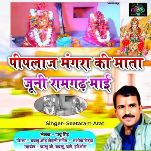 Piplaj Mangra Ki Mata Juni Ramgrah Maye