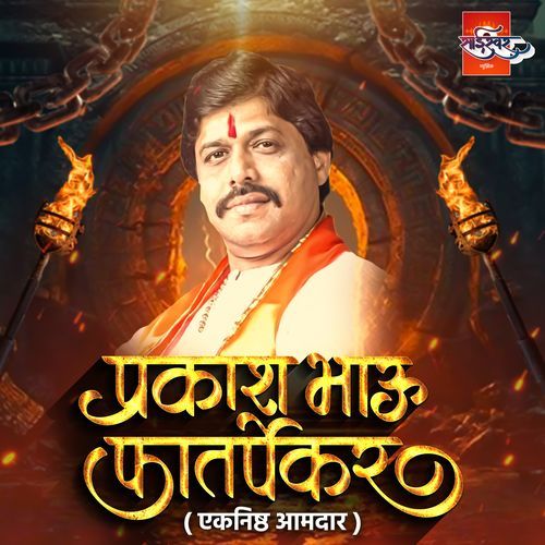 Prakash Bhau Phaterpekar (Original)