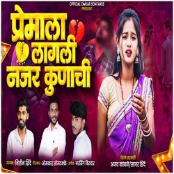 Premala Lagali Najar Kunachi