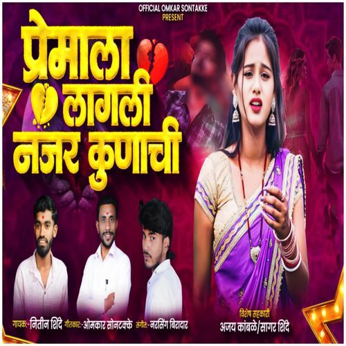 Premala Lagali Najar Kunachi