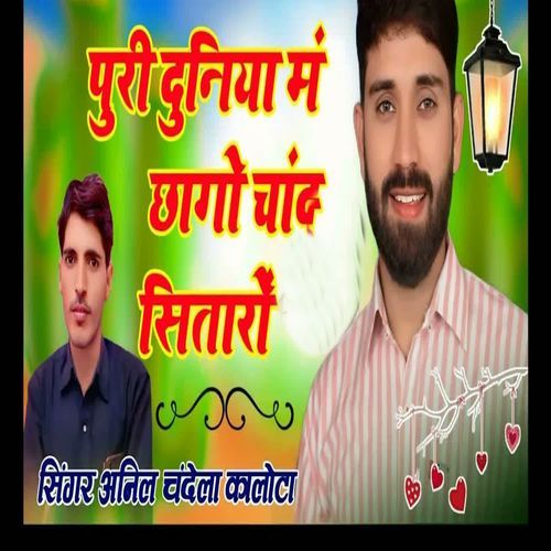 Puri Duniya Me Chago Chand Sitaro