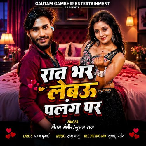 Raat Bhar Lebau Palang Par