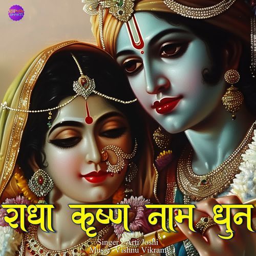 Radha Krishan Naam Dhun