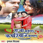 Raja Kaila Kamariya Ke Kamra