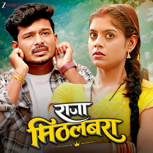 Raja Mithlabra