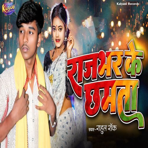 Rajbhar Ke Chhamta