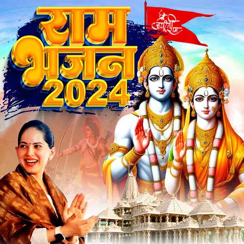 Ram Bhajan 2024