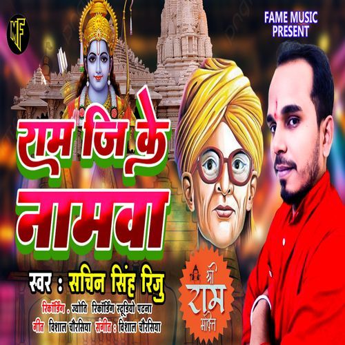 Ram Ji Ke Namwa