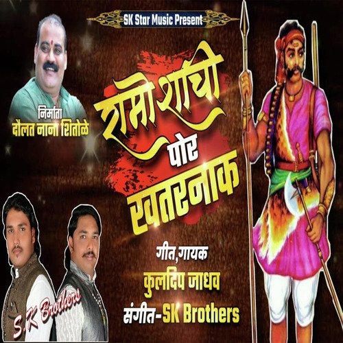 Ramoshyachi Por Khatarnak