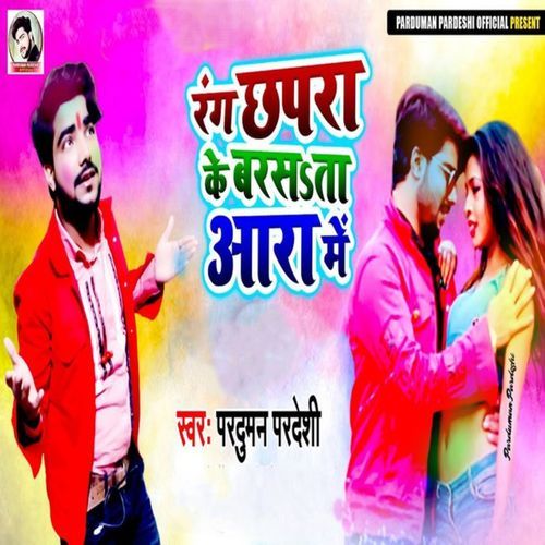 Rang Chhapara Ke Barsata Ara Me