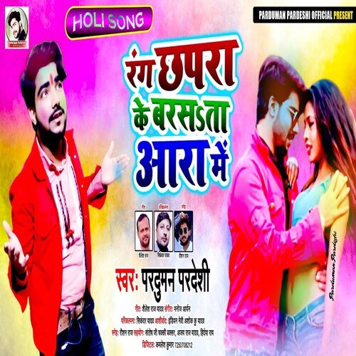 Rang Chhapra Ke Barsata Ara Me