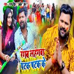 Rangab Lahangwa Patak Patak Ke