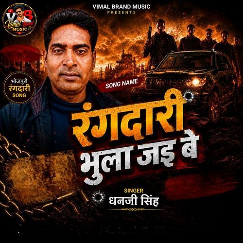 Rangdari Bhula Jaibe