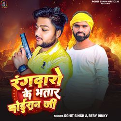 Rangdaro Ke Bhatar Koiran Ji