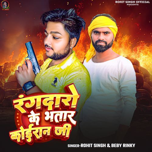 Rangdaro Ke Bhatar Koiran Ji