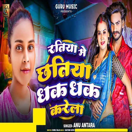 Ratiya Me Chhatiya Dhak Dhak Karela