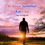 Re Bande Sambhal Kar Chal