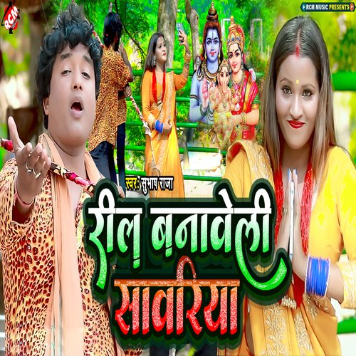 Reel Banaweli Sawariya