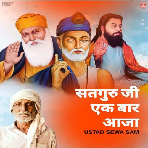 Satguru Ji Ek Baar Aaja