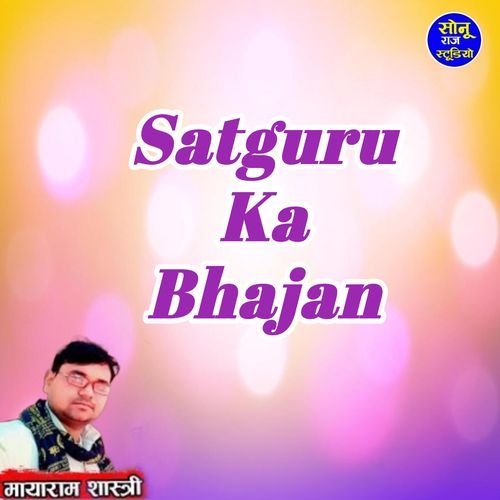 Satguru Ka Bhajan