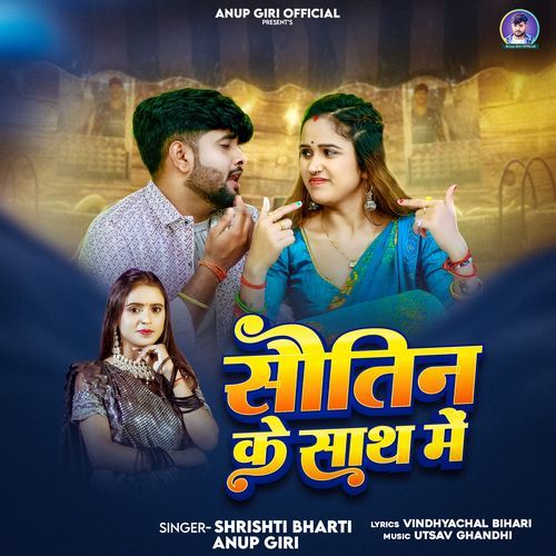 Sautin Ke Sath Me
