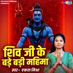 Shiv Ji Ke Bade Badi Mahima