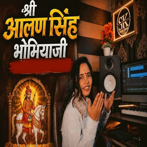 Shree Aalan Singh Bhomiya Ji