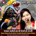 Shyam Salone Ka Ke Dekho Ho Sakhi Bundeli Krishna Bhajan