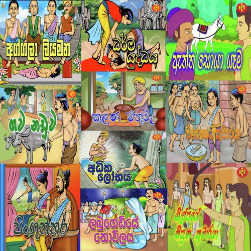 Sinhala Story For Children S By Shiran Polgampola Download Or