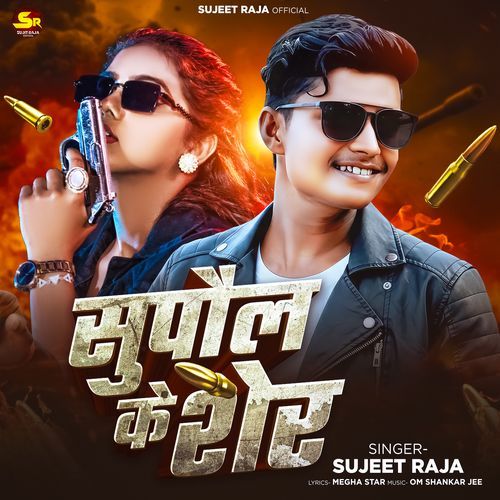 Supaul Jila Ke Sher