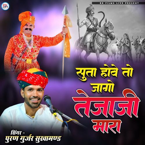 Suta Hove To Jago Tejaji Mara