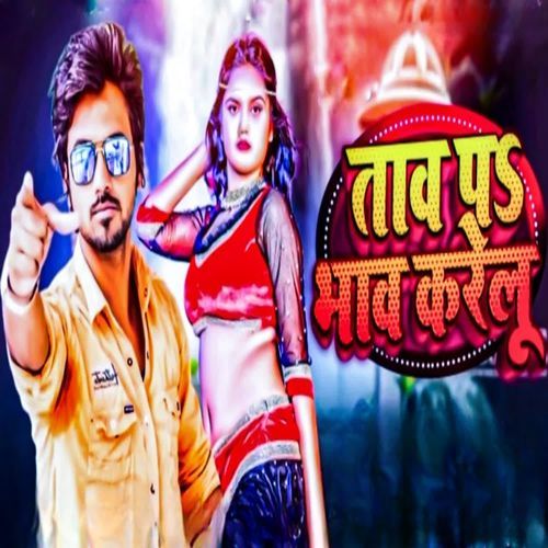 Tav Par Bhaw Karelu