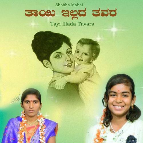 Tayi Illada Tavara