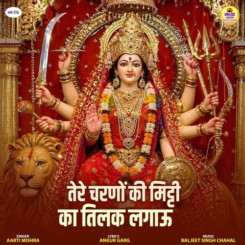 Tere Charno Ki Mitti Ka Tilak Lagau