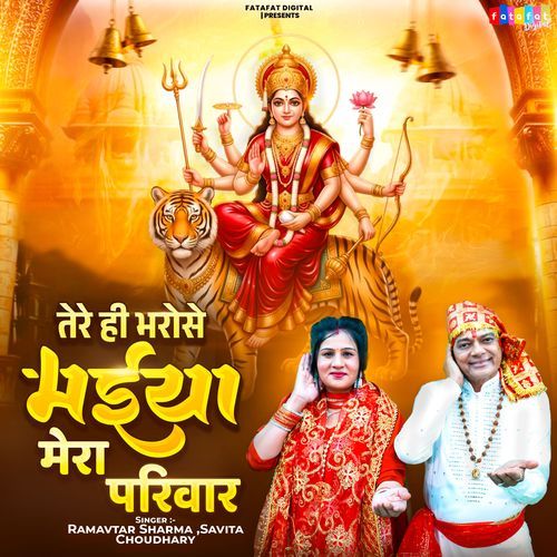 Tere Hi Bharose Maiya Mera Parivar