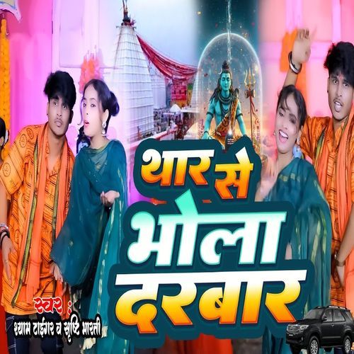 Thar Se Bhola Darbar