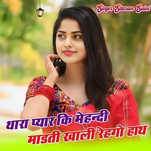 Thara pyar ki mehandi mandti khali rehgo hath