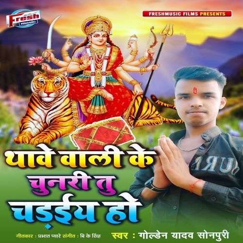 Thawe Wali Ke Chunari Tu Chadaiya Ho