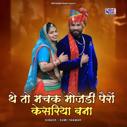 The To Machak Mojdi Pairo Kesariya Bana