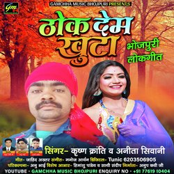 Thok Dem Khuta (Bhojpuri)-BwJYYh4IcmM