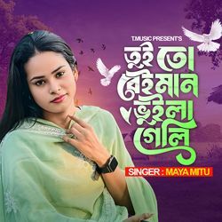 Tui To Beiman Vuila Geli