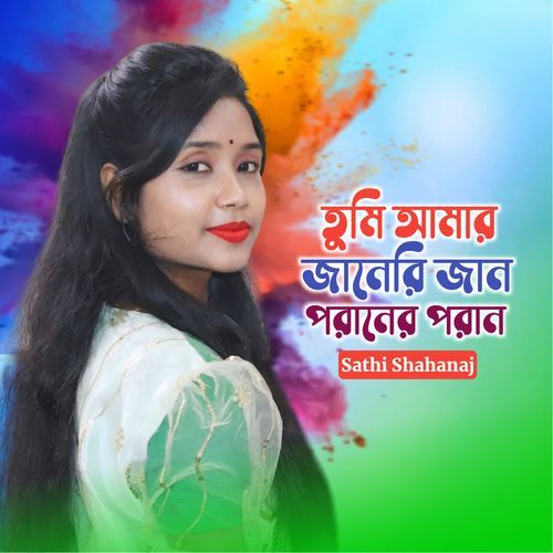 Tumi Amar Janeri Jan Poraner Poran