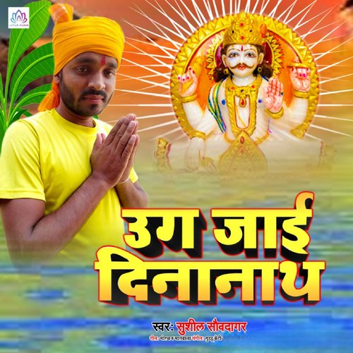 Ug Jaai Dinanath