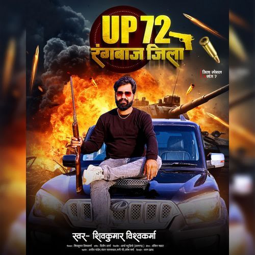 Up 72 Rangbaaz Jila