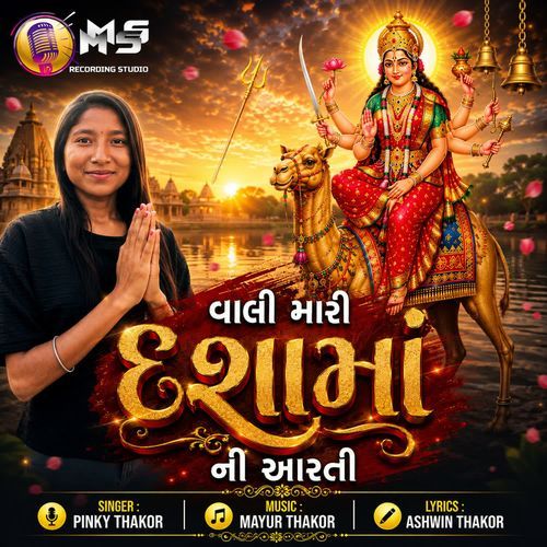 Vali Mari Dasha Maa Ni Aarti