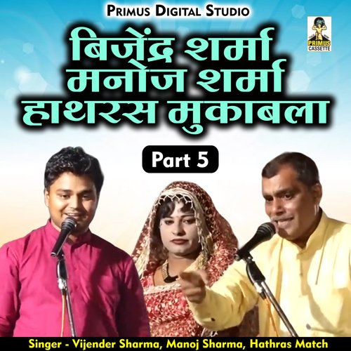 Vijender Sharma Manoj Sharma Hathras Match Omveer Sharma Part-5 (Hindi)