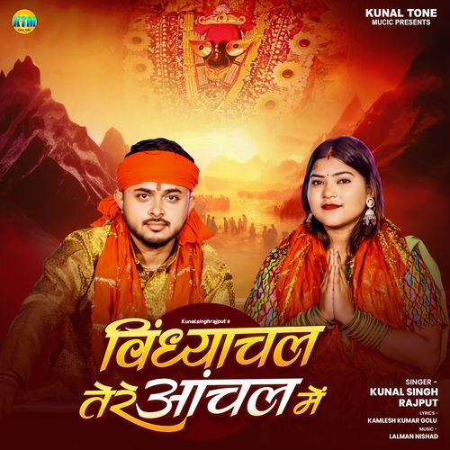 Vindhyachal Tere Anchal Me