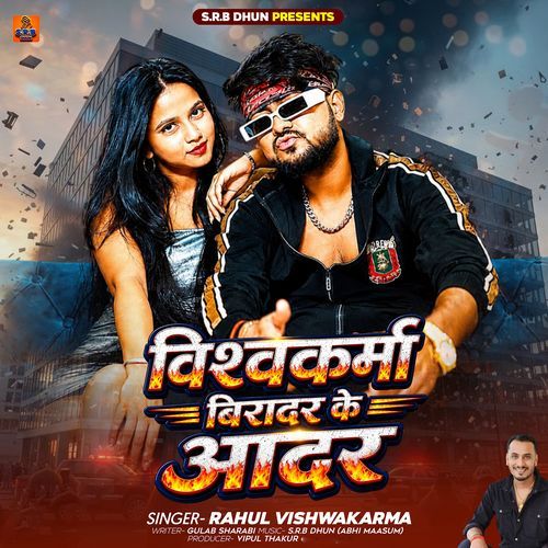 Vishwakarma Biradar Ke Aadar