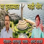 Ya Putalyat Nahi Bhim